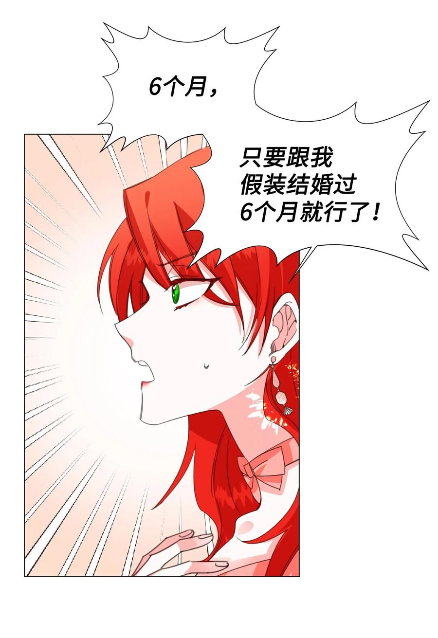 《绝症恶女的幸福结局》02 请跟我结婚！ 第44页