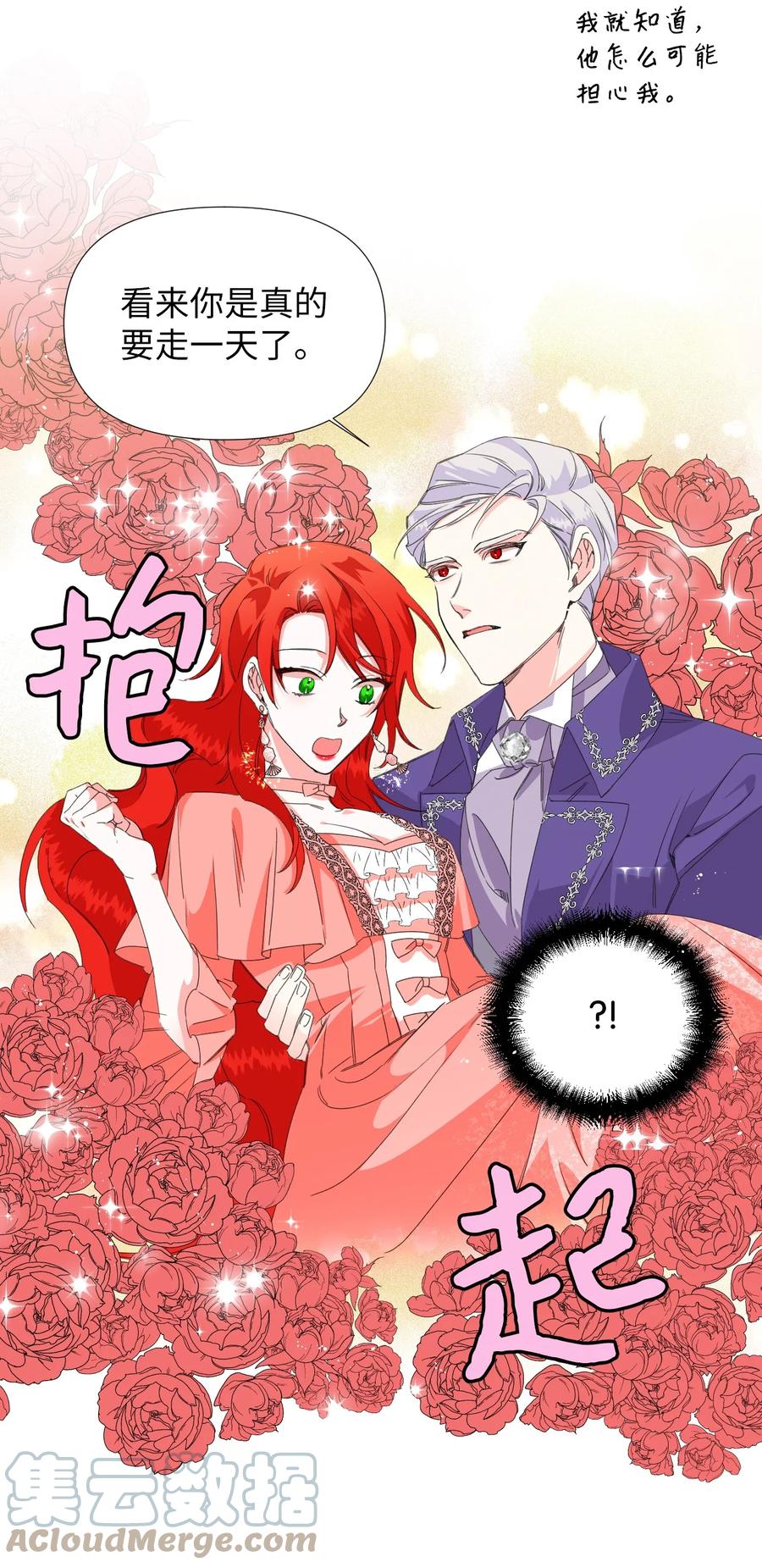 《绝症恶女的幸福结局》02 请跟我结婚！ 第28页