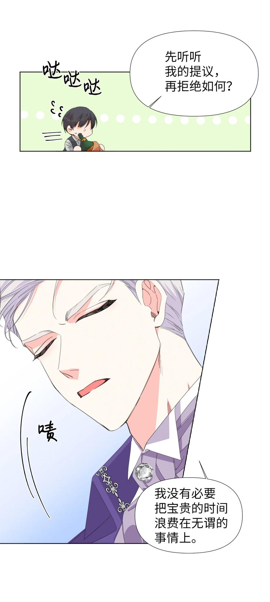 《绝症恶女的幸福结局》02 请跟我结婚！ 第5页
