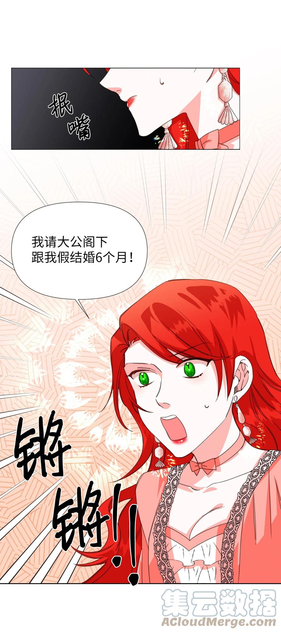 《绝症恶女的幸福结局》02 请跟我结婚！ 第46页