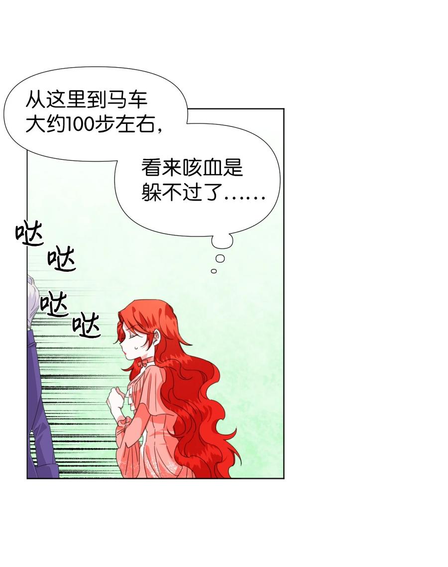 《绝症恶女的幸福结局》02 请跟我结婚！ 第17页