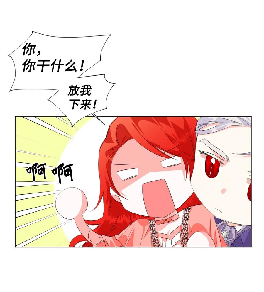 《绝症恶女的幸福结局》02 请跟我结婚！ 第29页