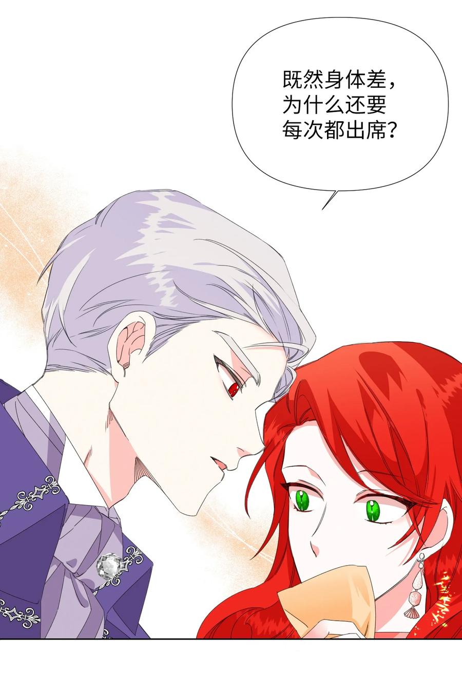 《绝症恶女的幸福结局》02 请跟我结婚！ 第24页