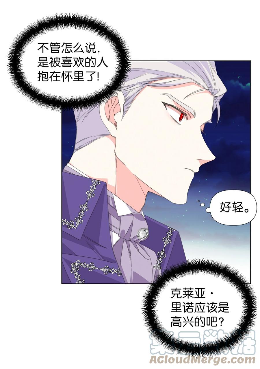 《绝症恶女的幸福结局》02 请跟我结婚！ 第31页