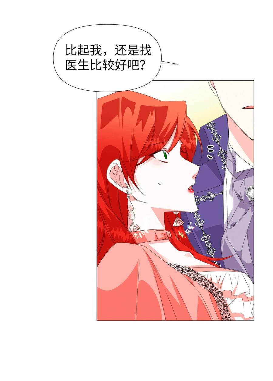 《绝症恶女的幸福结局》02 请跟我结婚！ 第33页