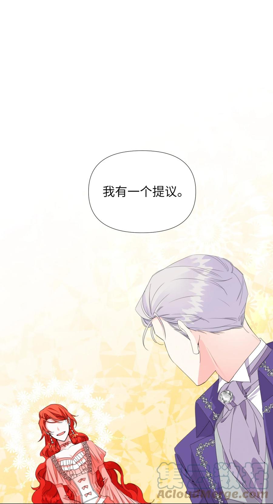 《绝症恶女的幸福结局》02 请跟我结婚！ 第1页
