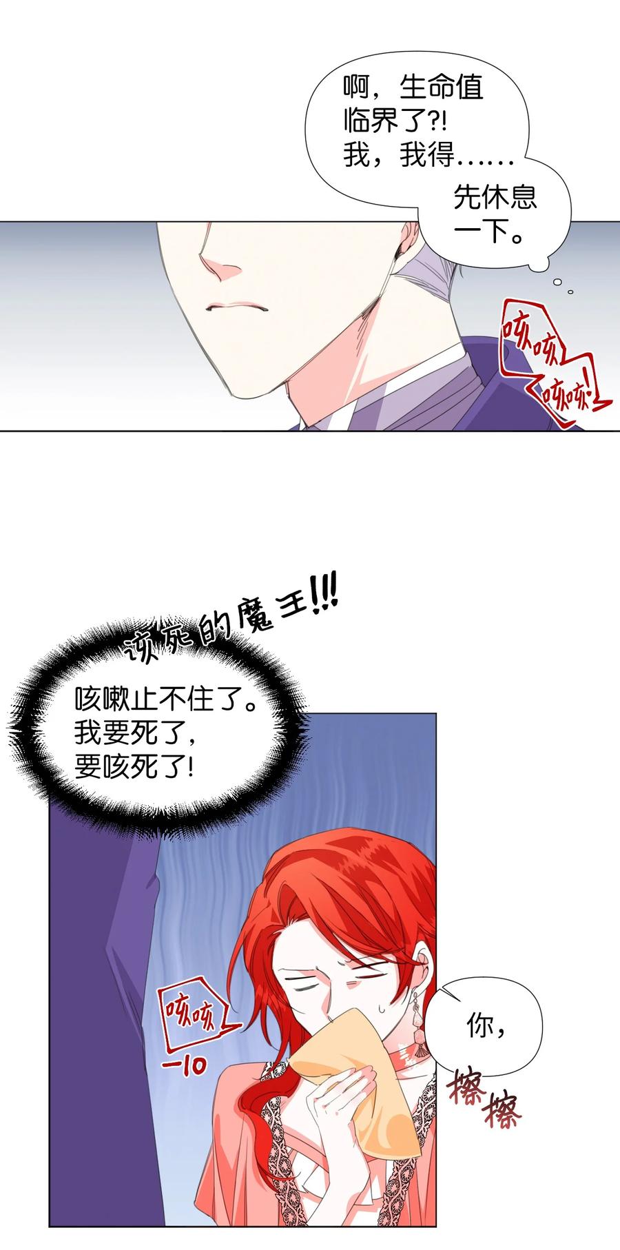 《绝症恶女的幸福结局》02 请跟我结婚！ 第23页