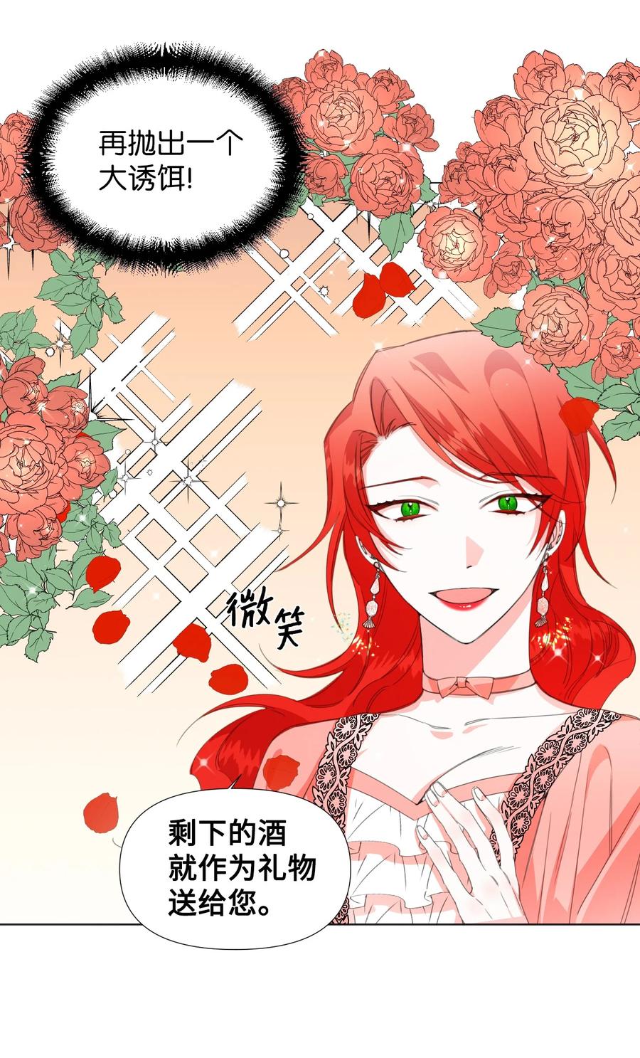 《绝症恶女的幸福结局》02 请跟我结婚！ 第11页