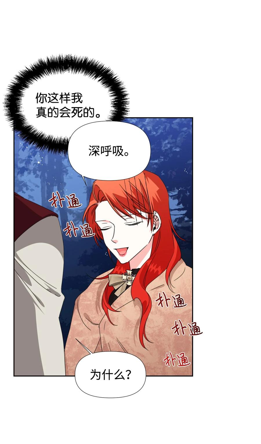 《绝症恶女的幸福结局》29 亲一下是约会吗 第38页
