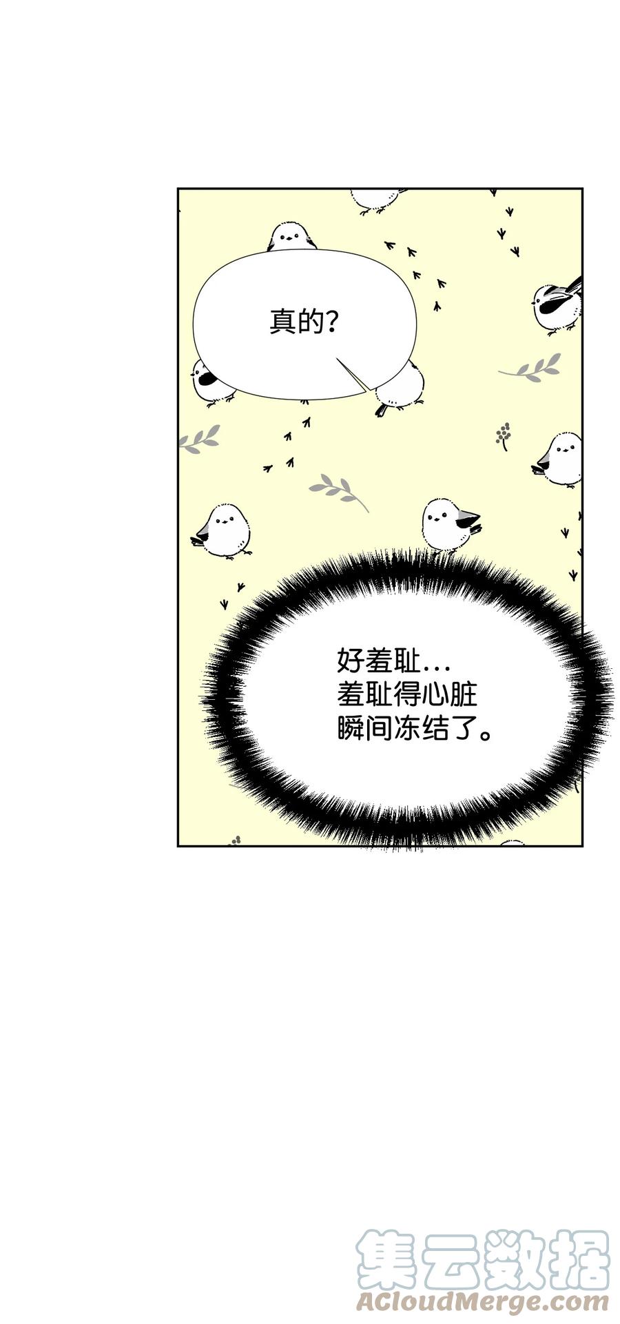 《绝症恶女的幸福结局》29 亲一下是约会吗 第46页