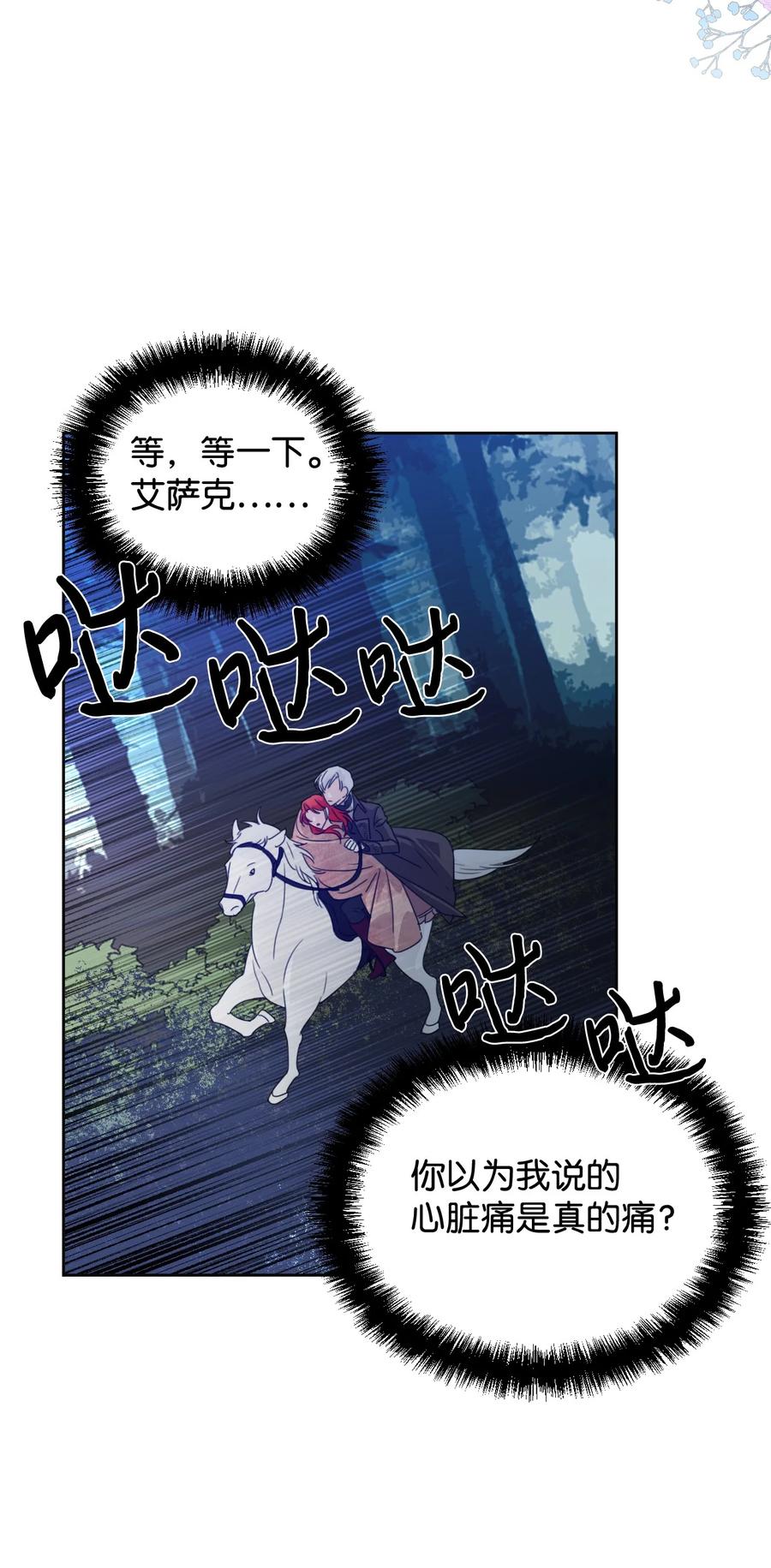 《绝症恶女的幸福结局》29 亲一下是约会吗 第42页