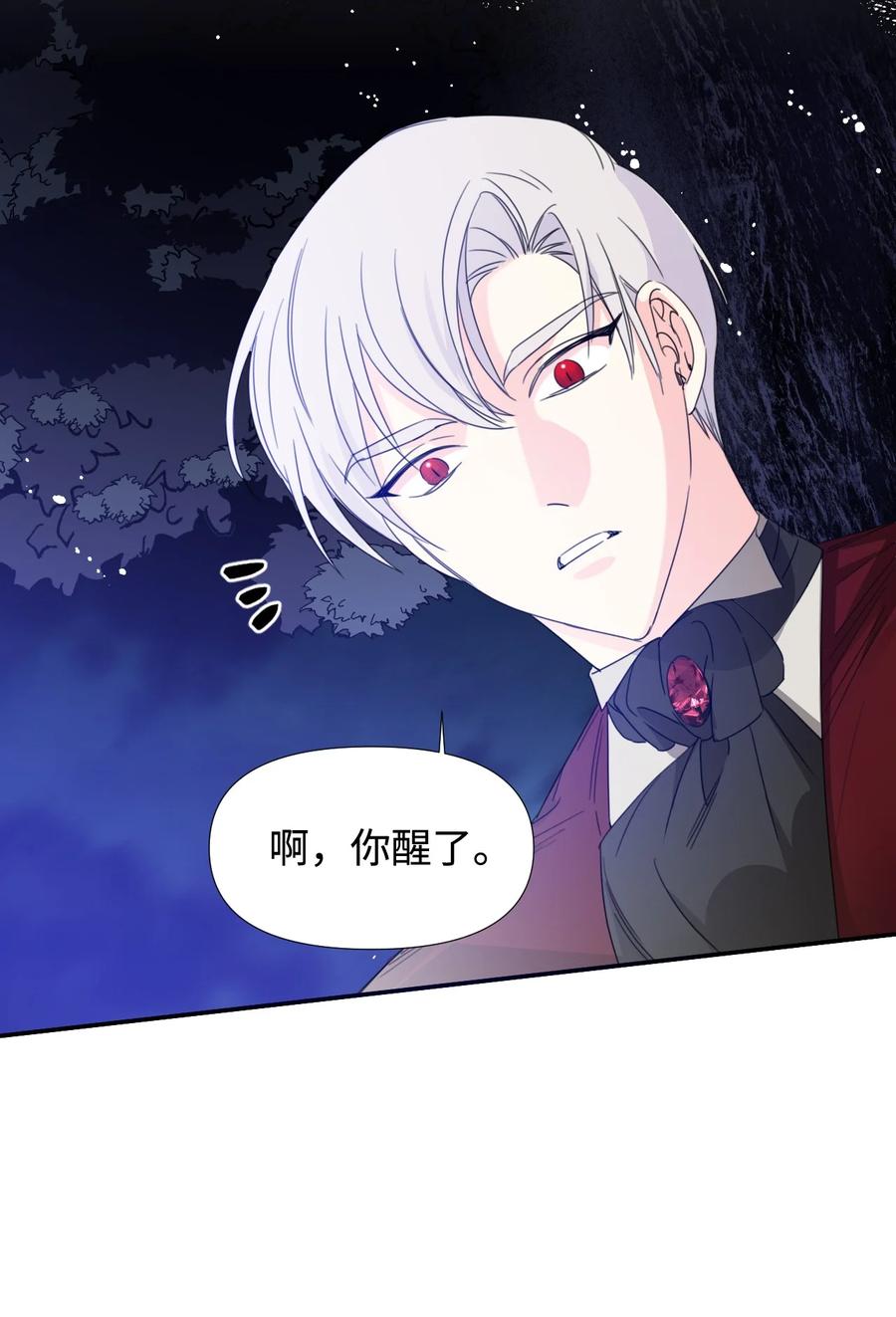 《绝症恶女的幸福结局》29 亲一下是约会吗 第5页