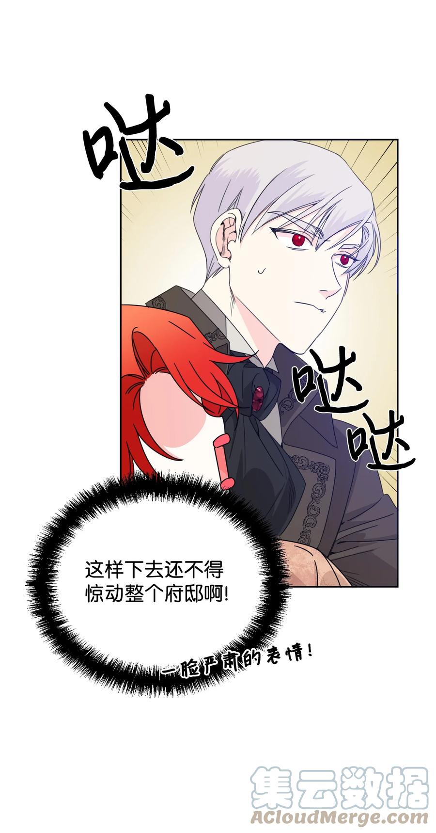 《绝症恶女的幸福结局》29 亲一下是约会吗 第43页