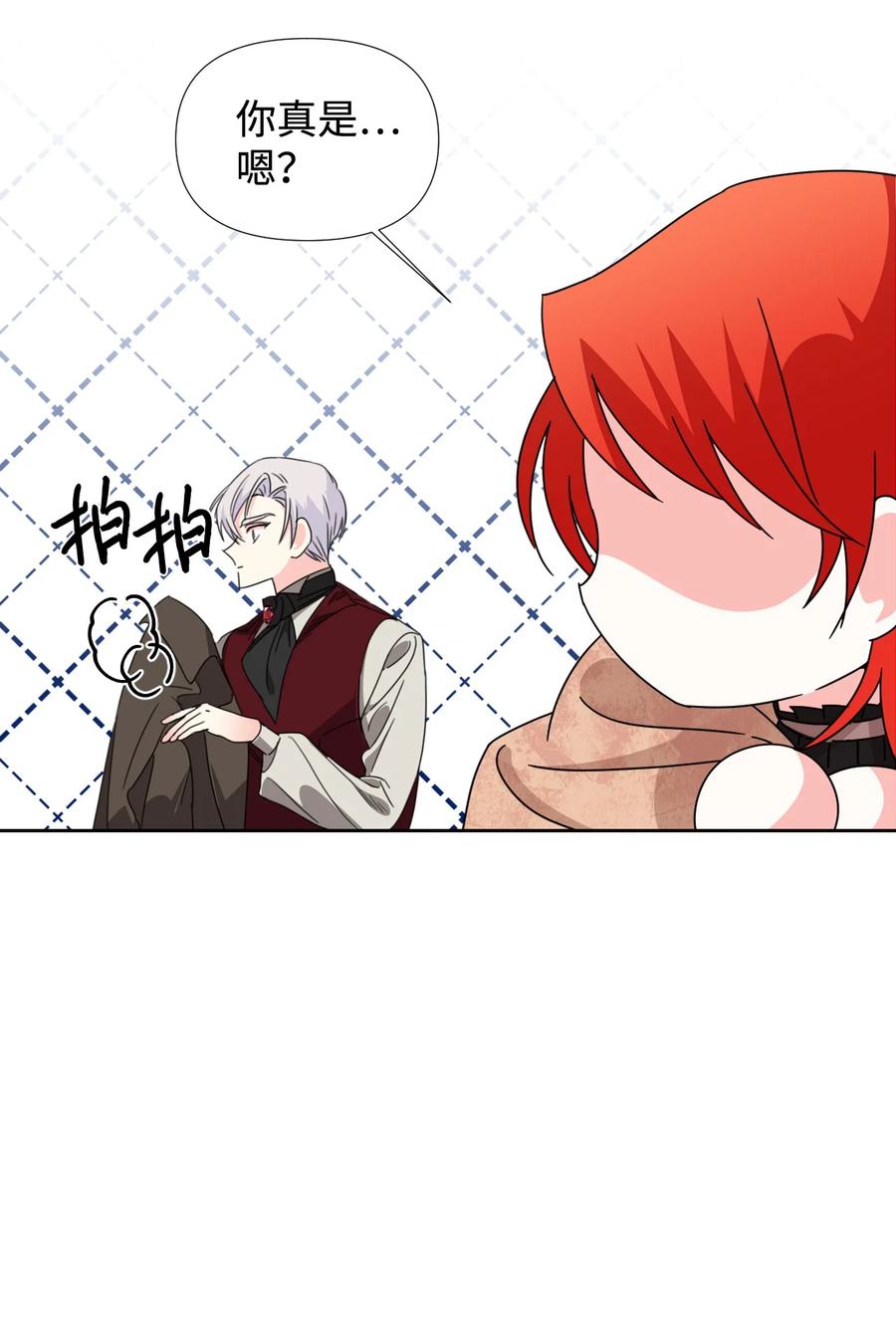 《绝症恶女的幸福结局》29 亲一下是约会吗 第11页