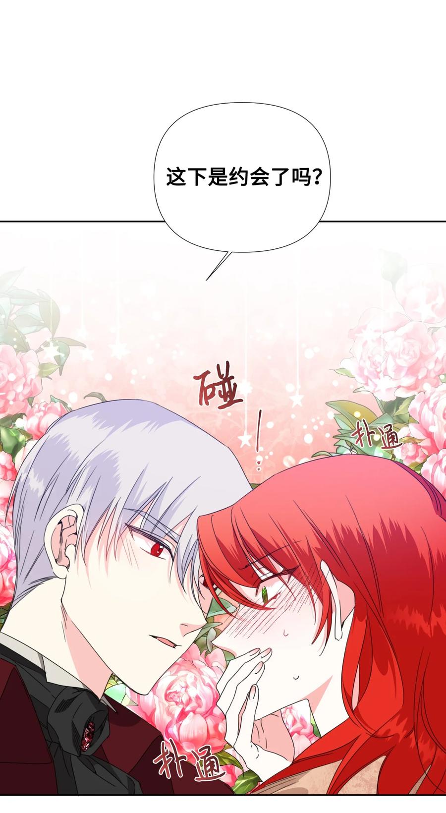 《绝症恶女的幸福结局》29 亲一下是约会吗 第29页