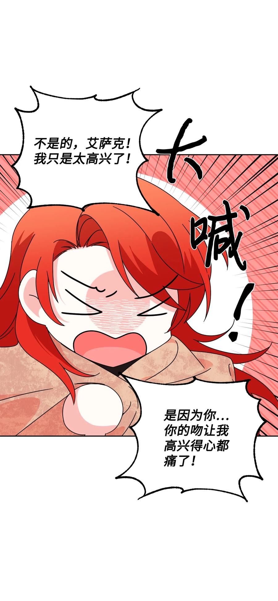 《绝症恶女的幸福结局》29 亲一下是约会吗 第44页