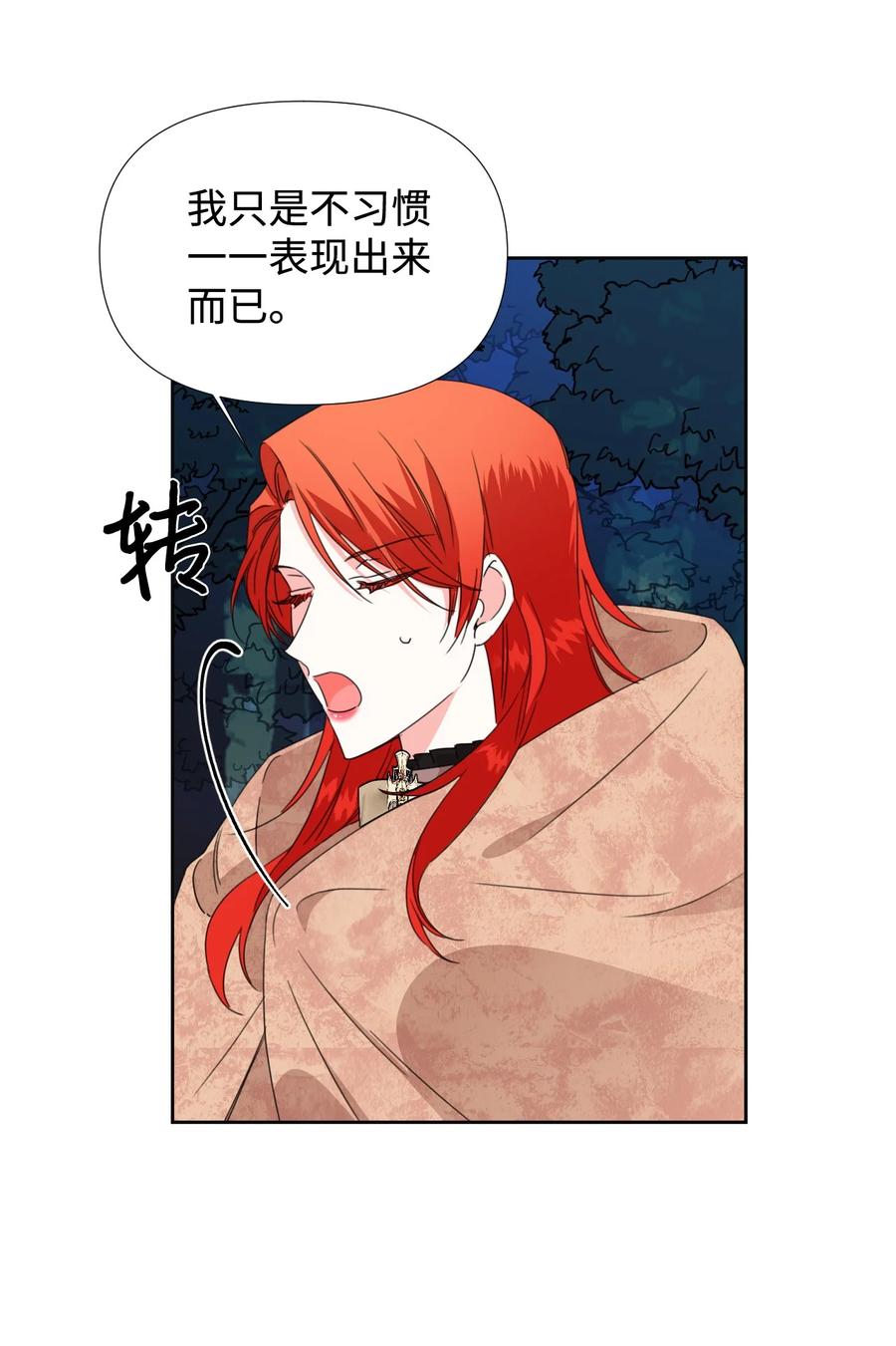 《绝症恶女的幸福结局》29 亲一下是约会吗 第50页