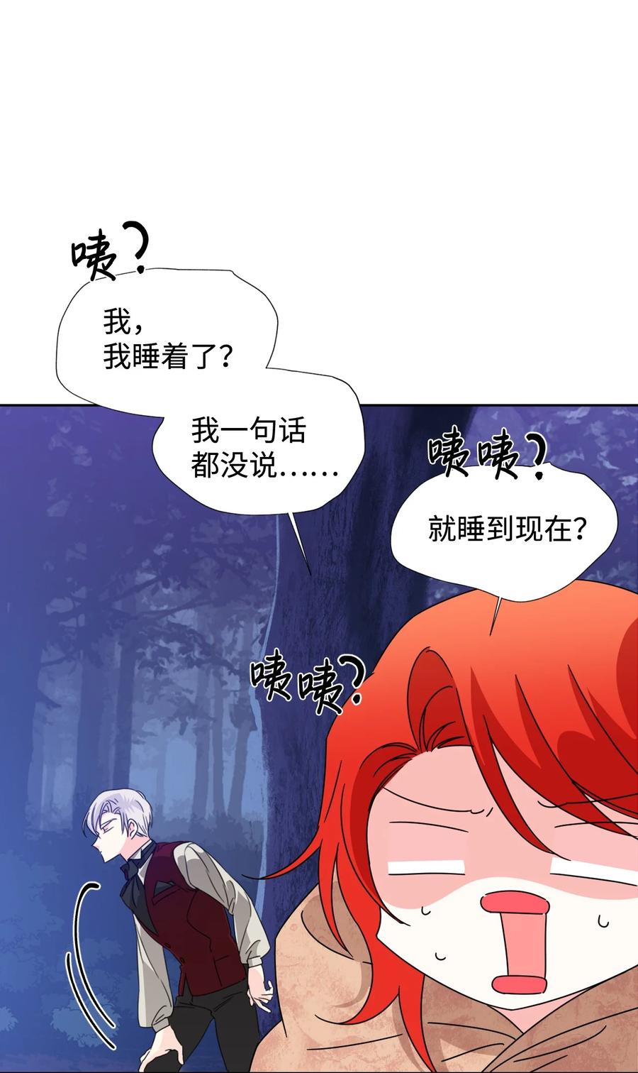 《绝症恶女的幸福结局》29 亲一下是约会吗 第8页