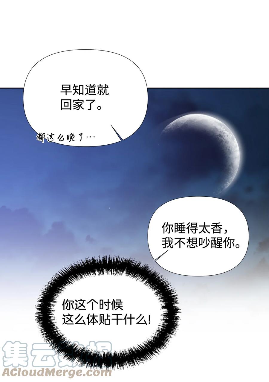 《绝症恶女的幸福结局》29 亲一下是约会吗 第10页