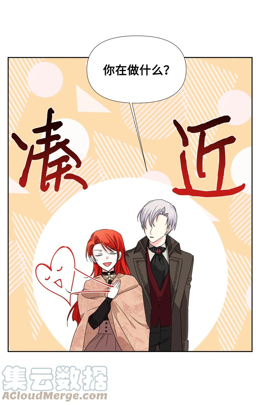 《绝症恶女的幸福结局》29 亲一下是约会吗 第37页
