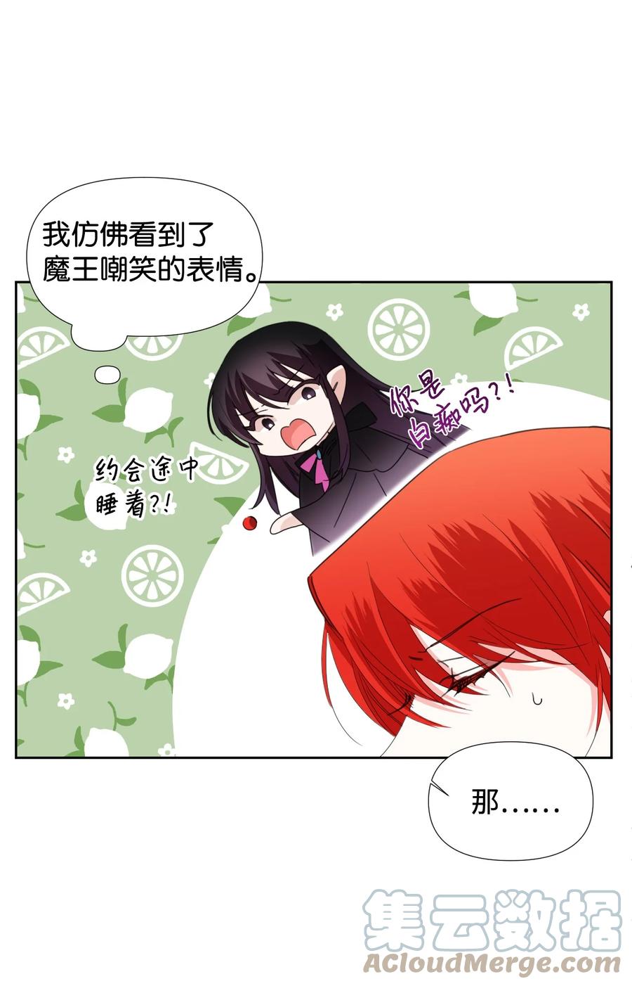 《绝症恶女的幸福结局》29 亲一下是约会吗 第19页