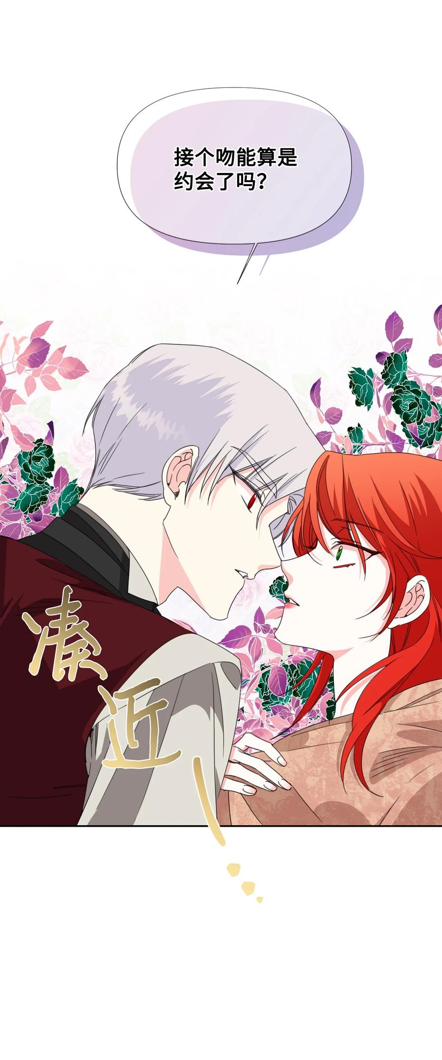 《绝症恶女的幸福结局》29 亲一下是约会吗 第20页