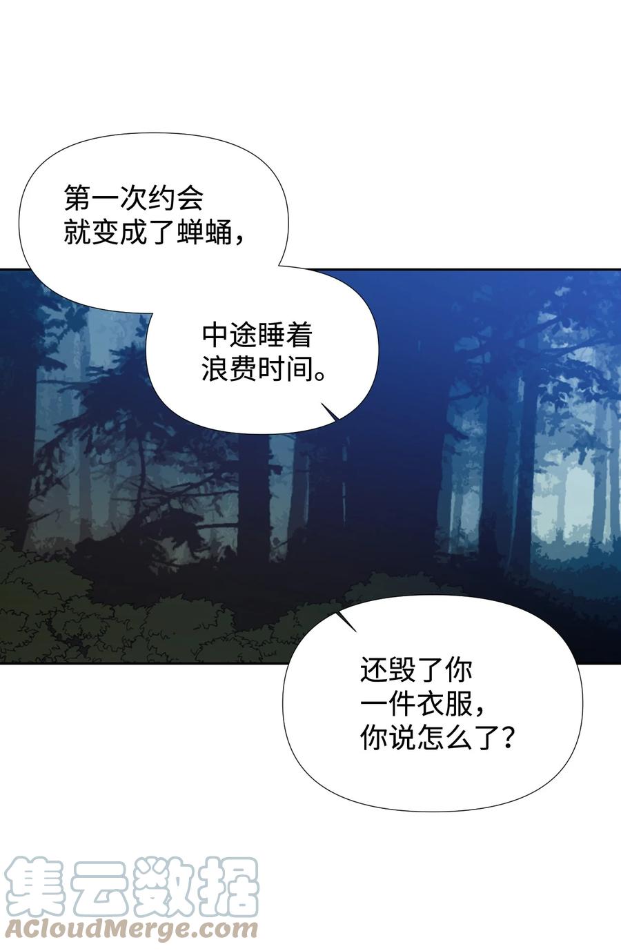 《绝症恶女的幸福结局》29 亲一下是约会吗 第16页