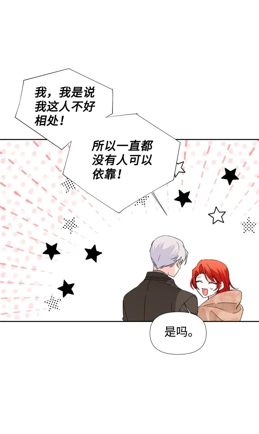 《绝症恶女的幸福结局》29 亲一下是约会吗 第56页