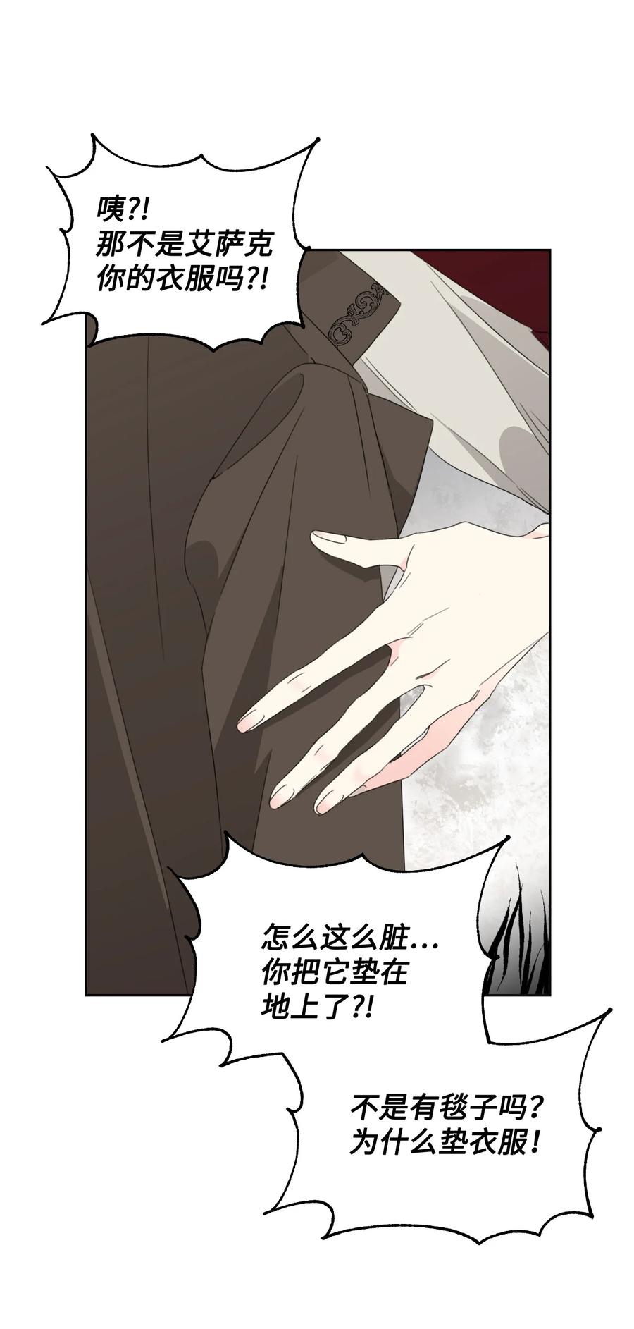 《绝症恶女的幸福结局》29 亲一下是约会吗 第12页