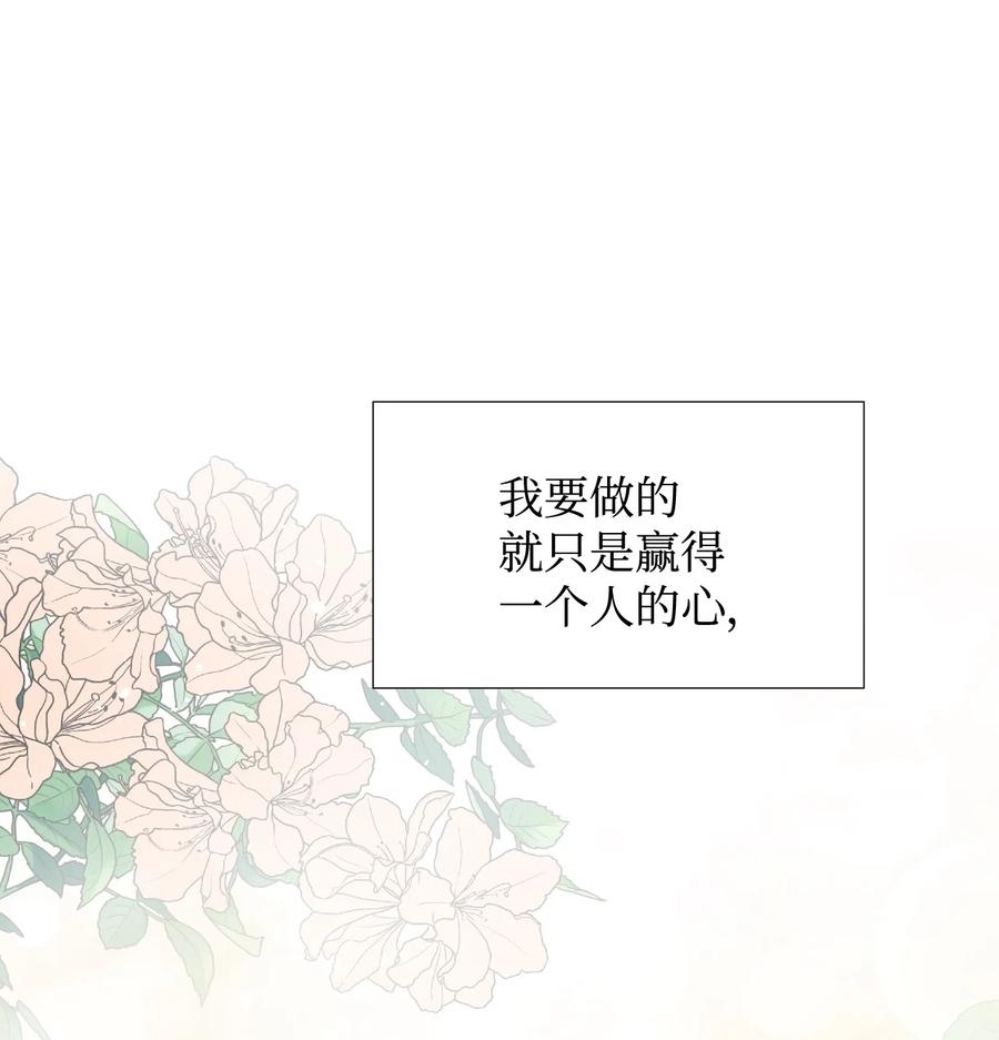 《绝症恶女的幸福结局》29 亲一下是约会吗 第59页