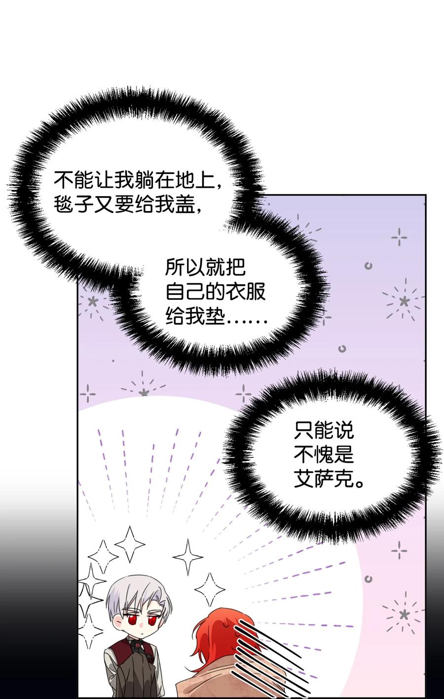 《绝症恶女的幸福结局》29 亲一下是约会吗 第14页