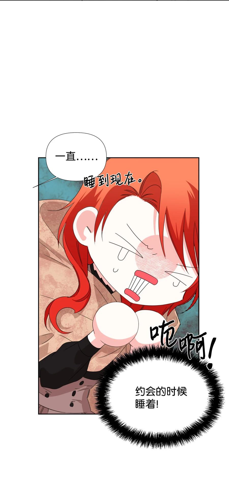 《绝症恶女的幸福结局》29 亲一下是约会吗 第9页