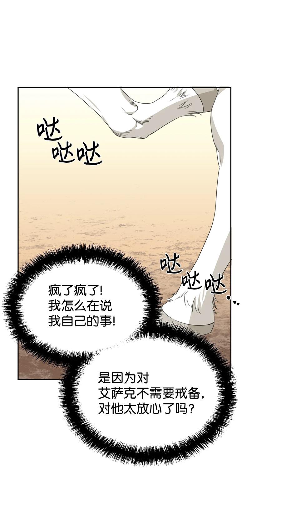 《绝症恶女的幸福结局》29 亲一下是约会吗 第57页