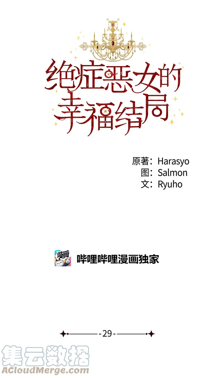 《绝症恶女的幸福结局》29 亲一下是约会吗 第1页