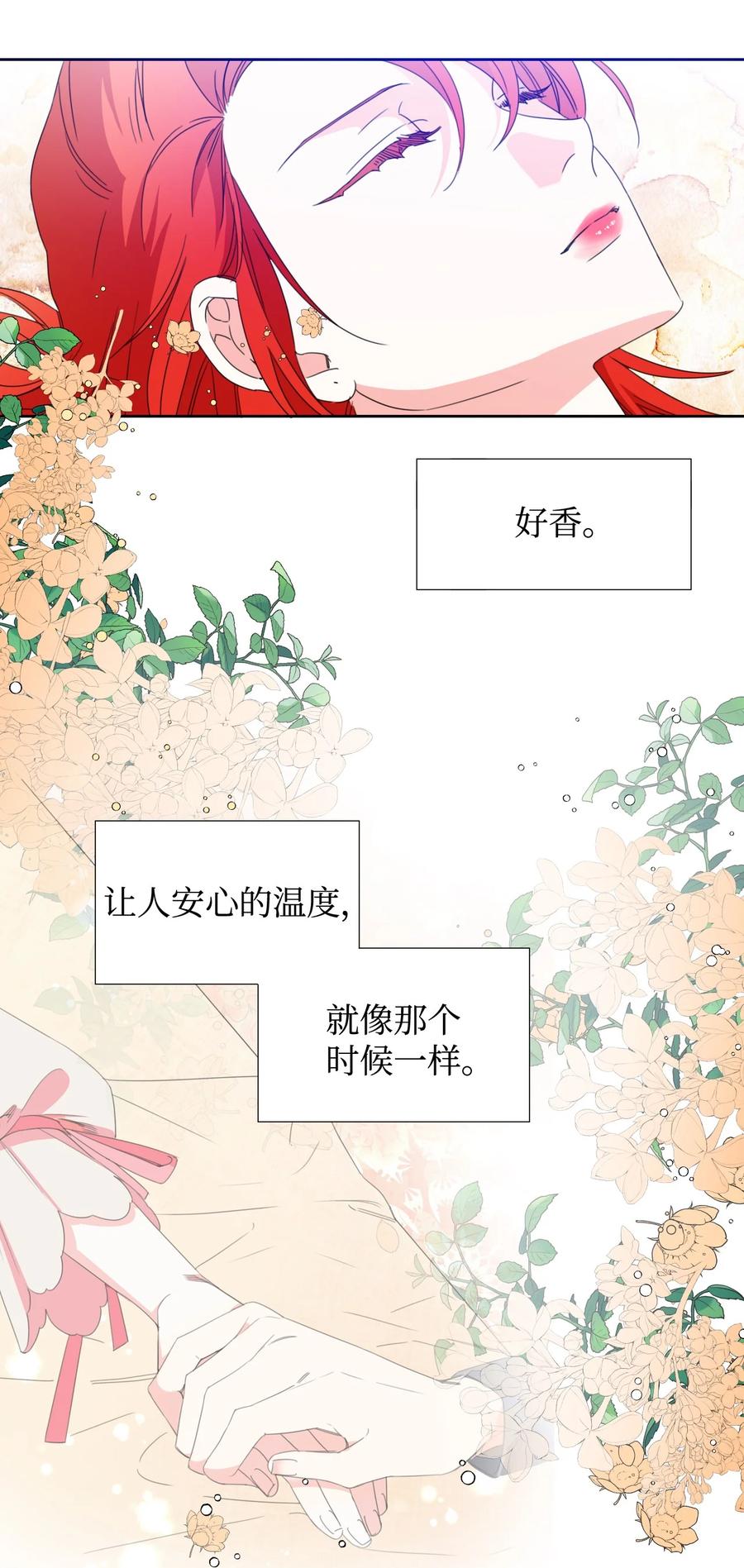 《绝症恶女的幸福结局》29 亲一下是约会吗 第3页