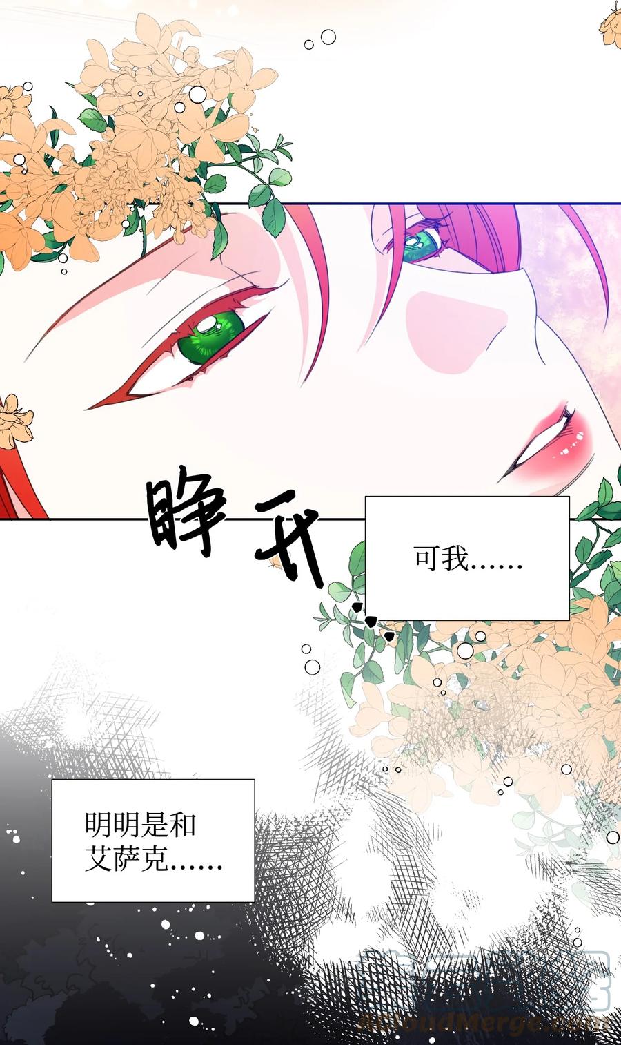 《绝症恶女的幸福结局》29 亲一下是约会吗 第4页