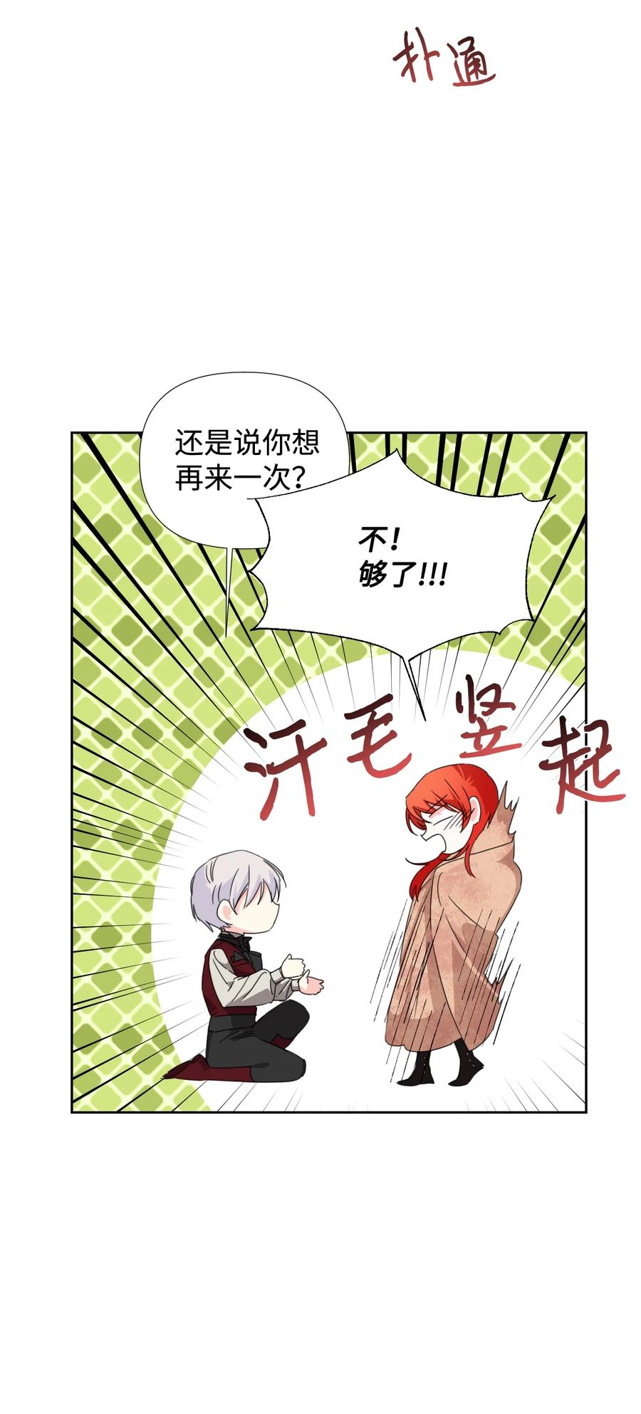 《绝症恶女的幸福结局》29 亲一下是约会吗 第30页