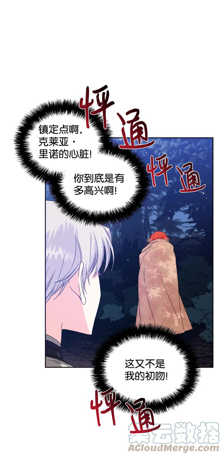 《绝症恶女的幸福结局》29 亲一下是约会吗 第31页