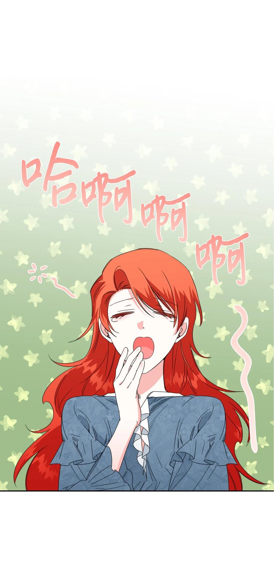 《绝症恶女的幸福结局》30 又是过度保护的一天 第41页