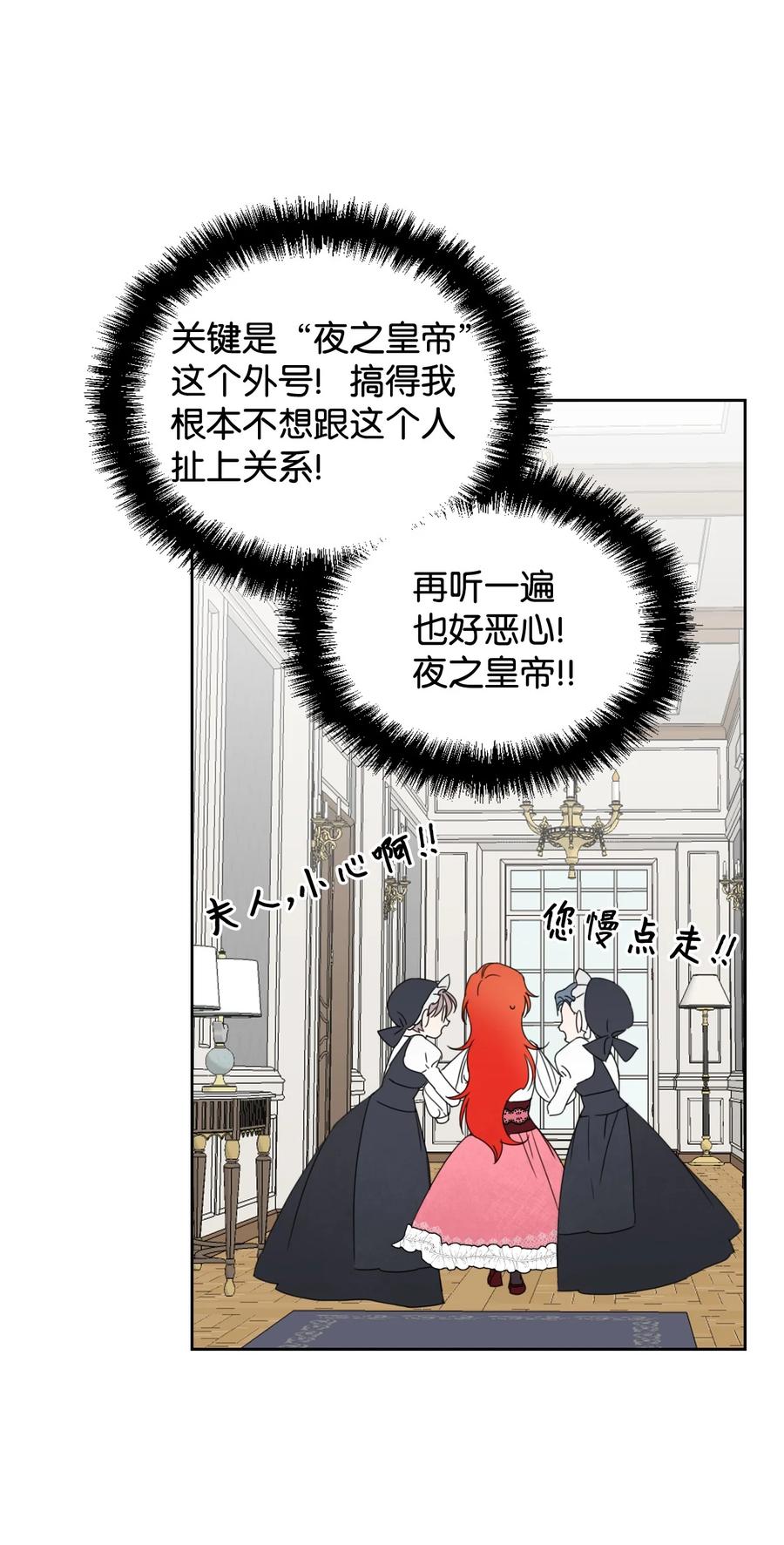 《绝症恶女的幸福结局》30 又是过度保护的一天 第59页