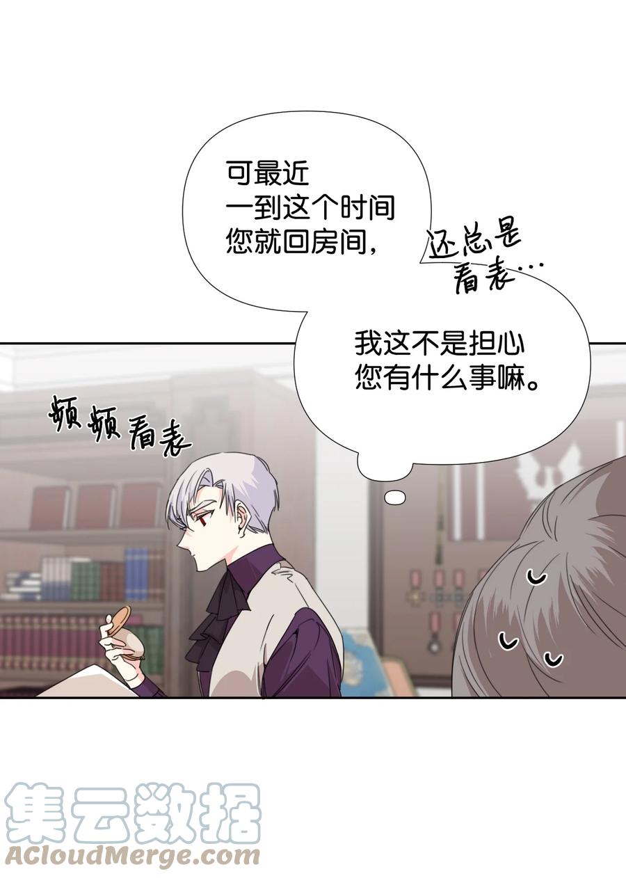 《绝症恶女的幸福结局》30 又是过度保护的一天 第7页