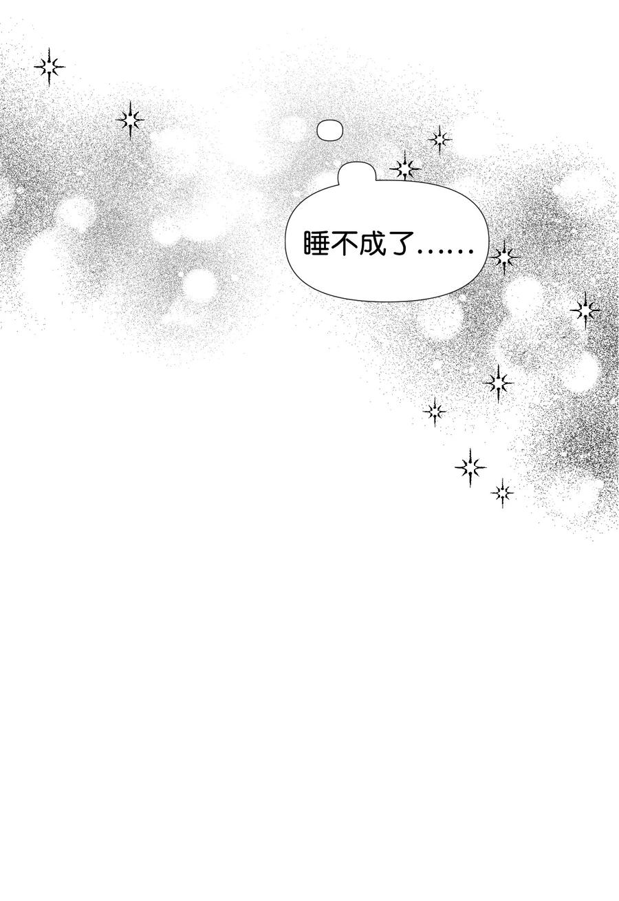 《绝症恶女的幸福结局》30 又是过度保护的一天 第39页