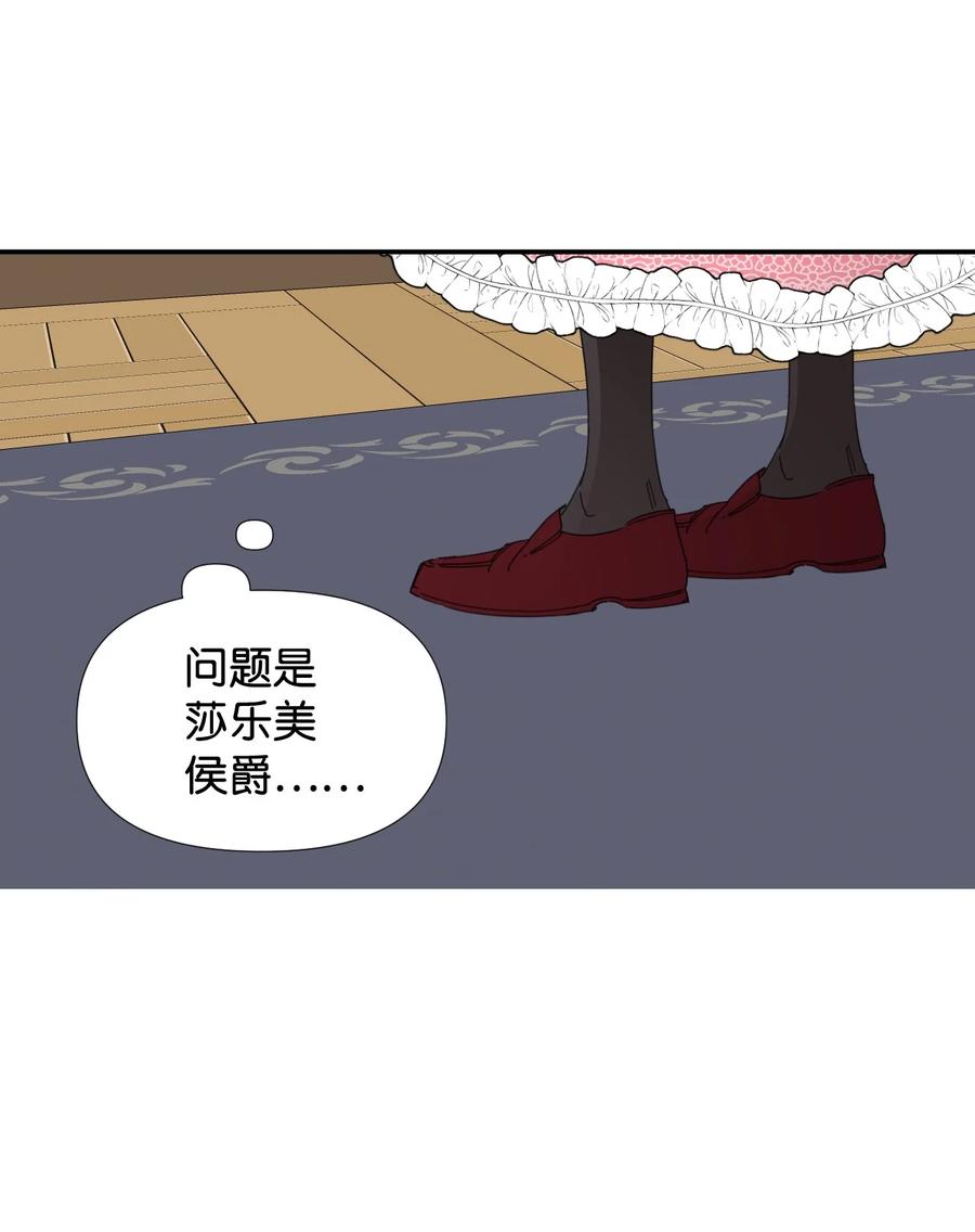 《绝症恶女的幸福结局》30 又是过度保护的一天 第57页