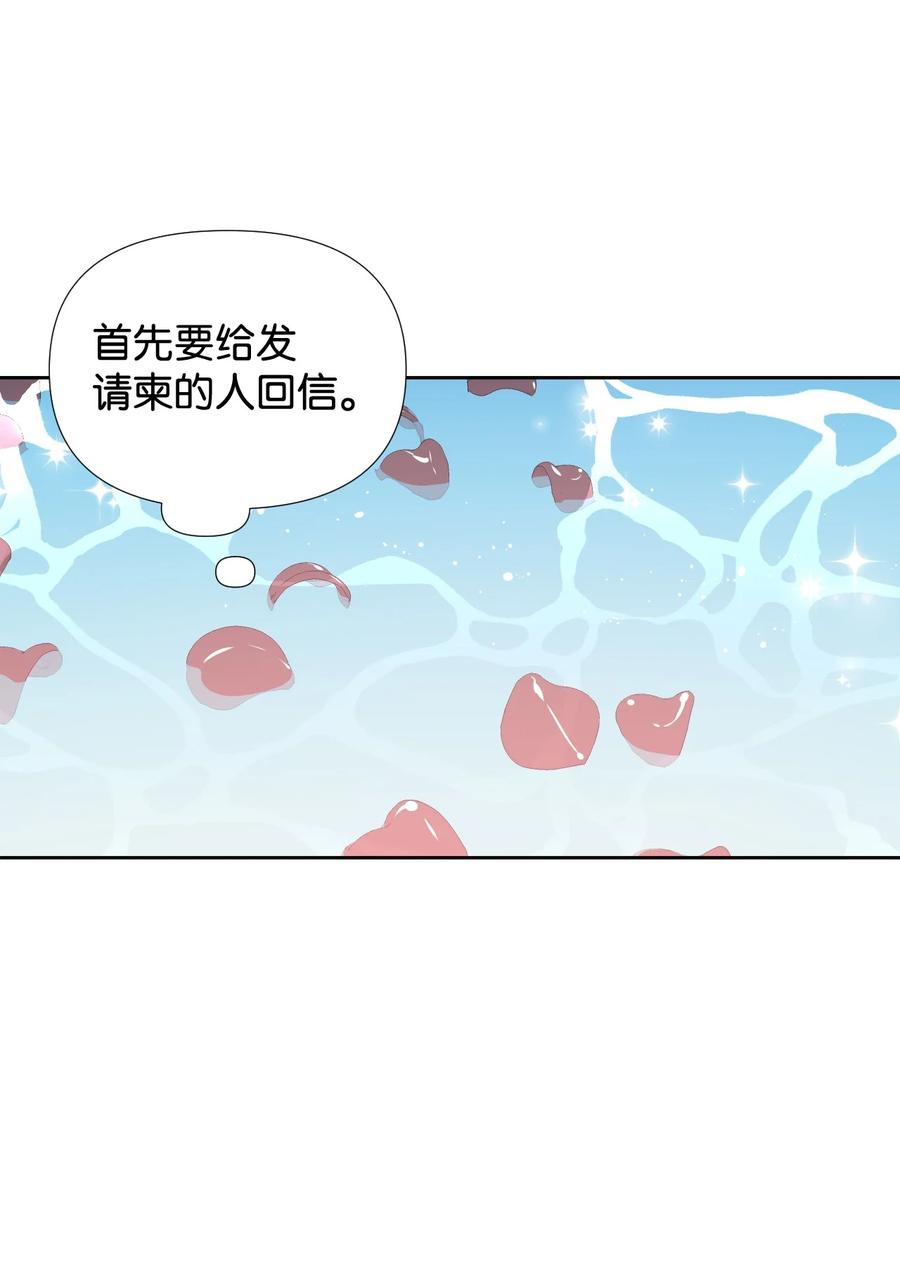 《绝症恶女的幸福结局》30 又是过度保护的一天 第54页