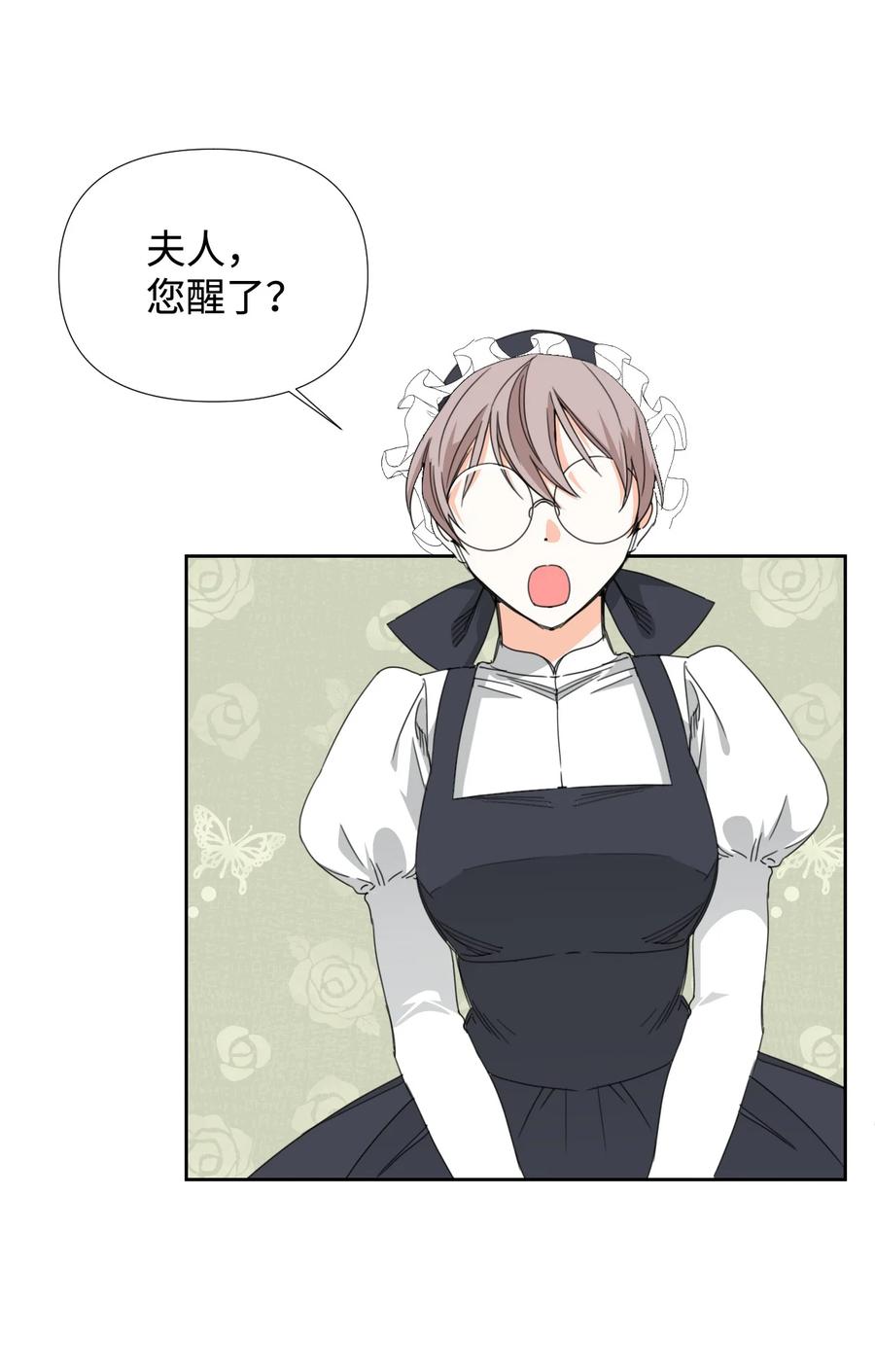 《绝症恶女的幸福结局》30 又是过度保护的一天 第44页