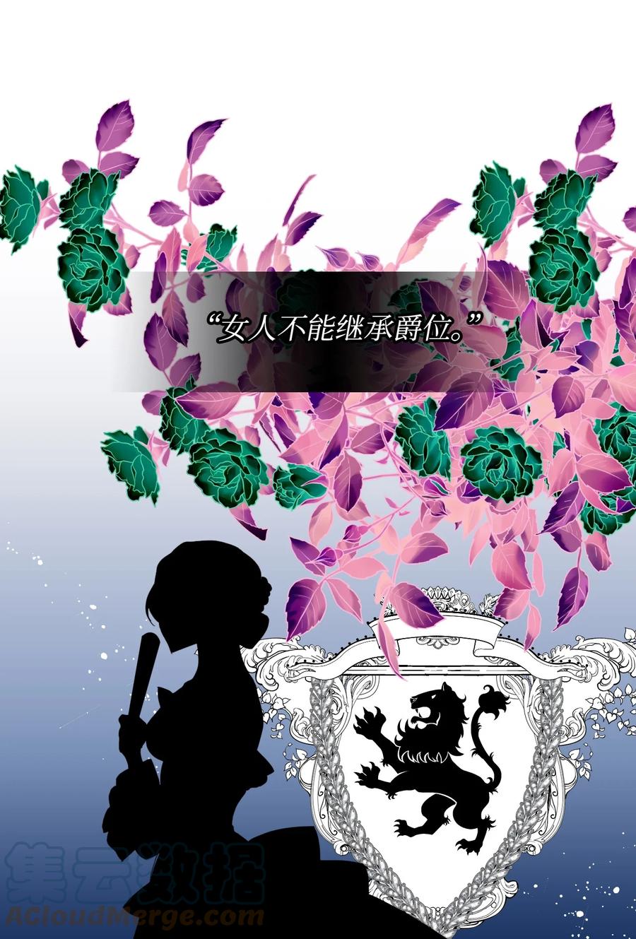 《绝症恶女的幸福结局》30 又是过度保护的一天 第55页