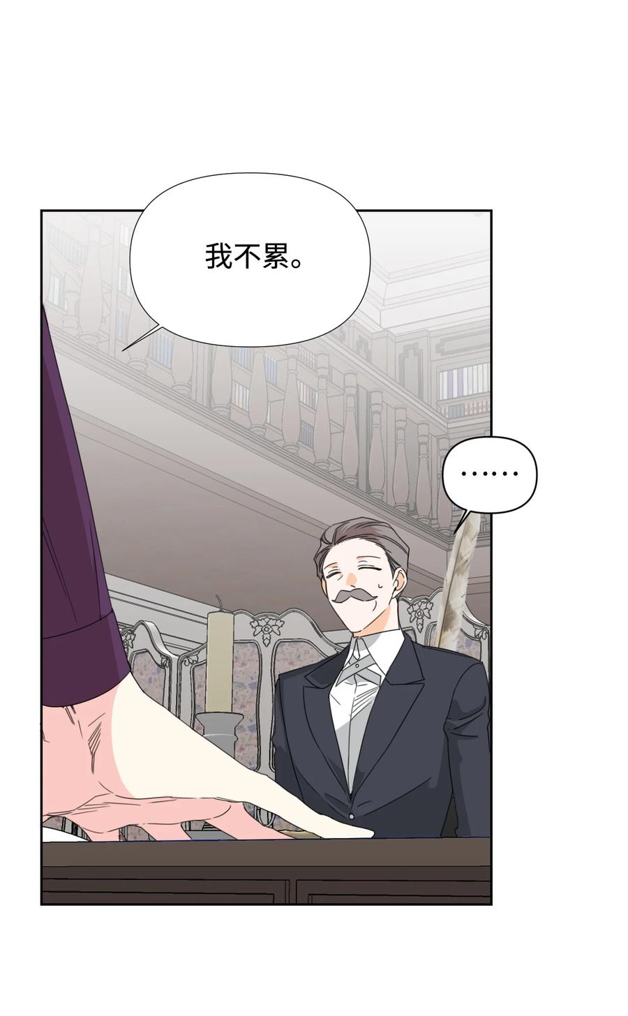 《绝症恶女的幸福结局》30 又是过度保护的一天 第6页