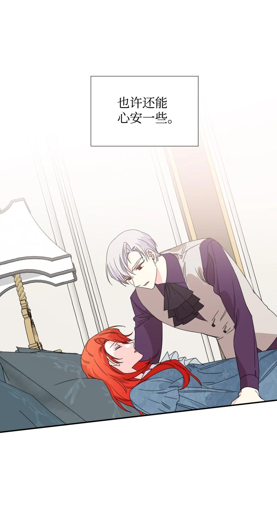 《绝症恶女的幸福结局》30 又是过度保护的一天 第32页