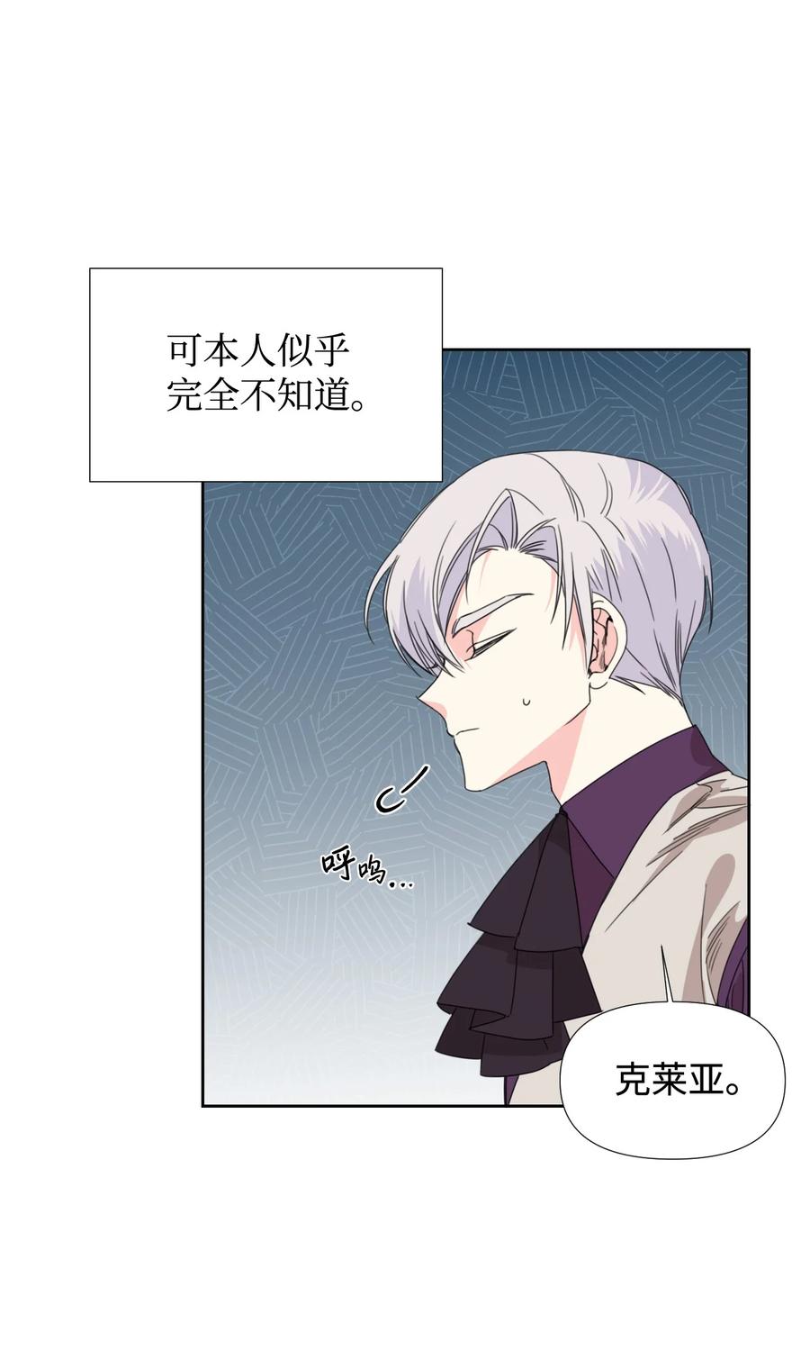 《绝症恶女的幸福结局》30 又是过度保护的一天 第14页