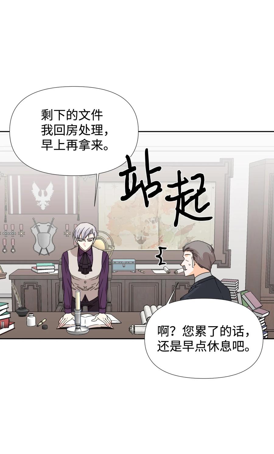 《绝症恶女的幸福结局》30 又是过度保护的一天 第5页